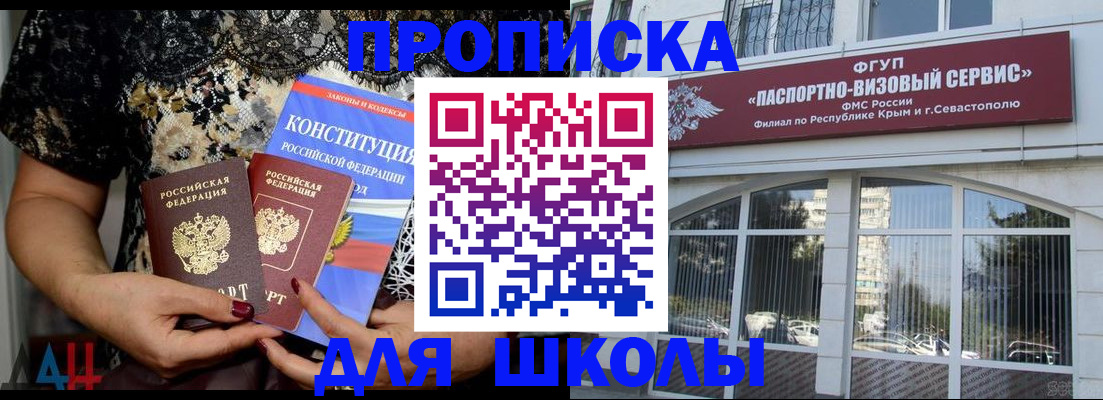 прописка регистрация в Ялте