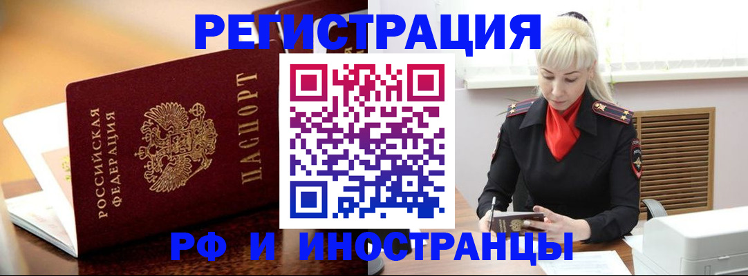 временная регистрация для всех в Ялте