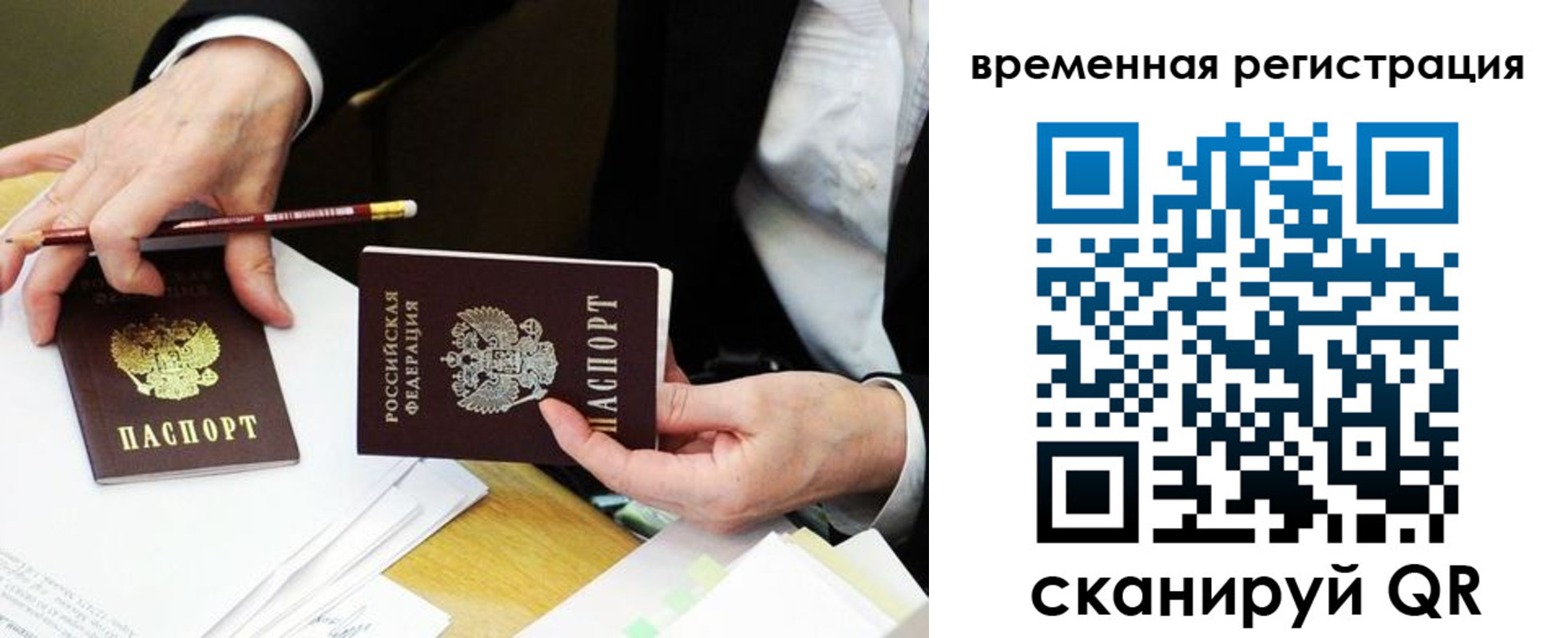 прописка законно в Ялте