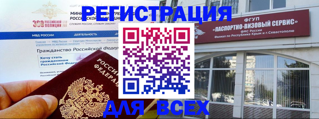 временная регистрация надежно в Ялте