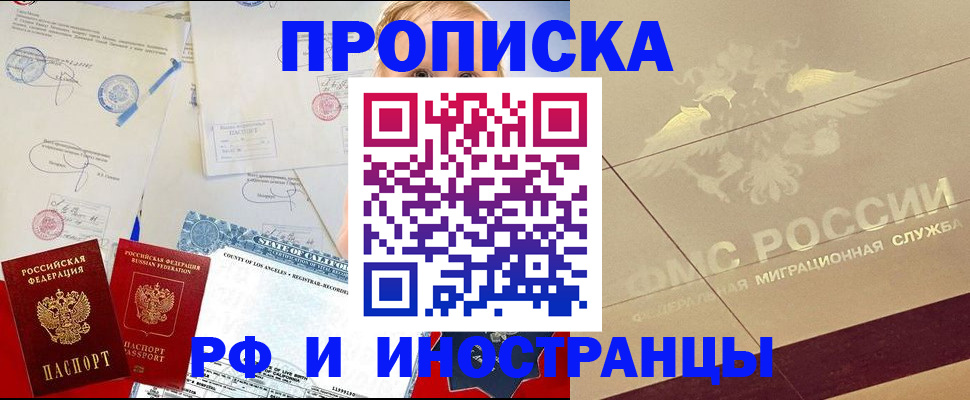 прописка для военкомата в Ялте
