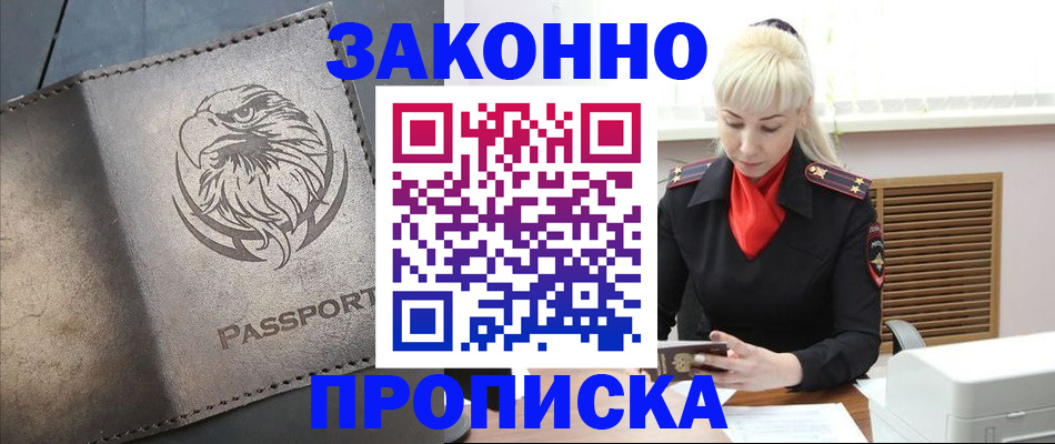 прописка в Ялте