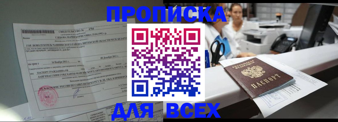 прописка в квартире в Ялте