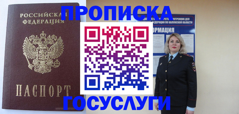 временная прописка в Ялте