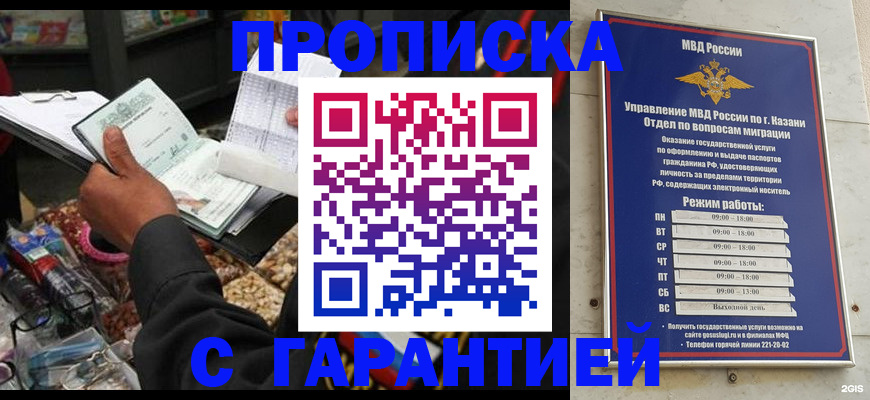 временная прописка в Ялте