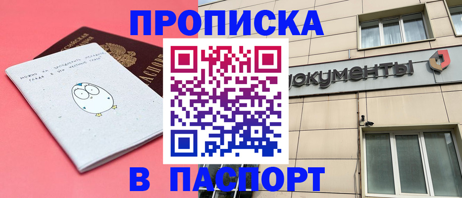 временная регистрация для всех в Ялте