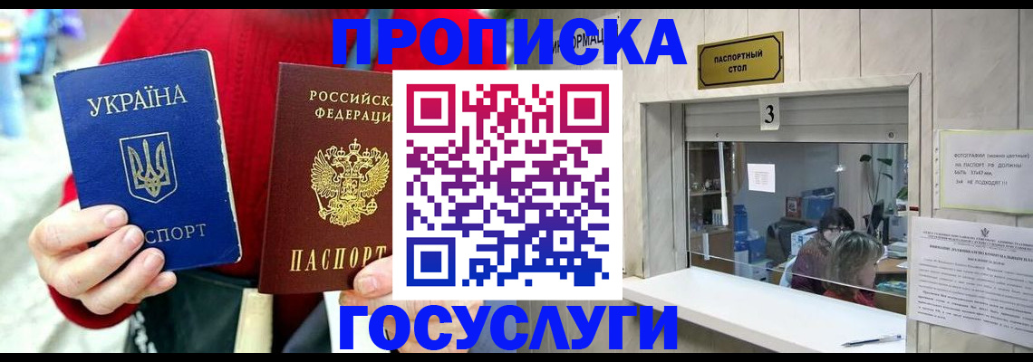 временная регистрация законно в Ялте