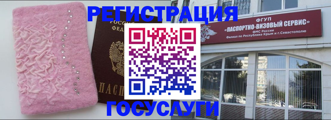 временная регистрация поиск в Ялте