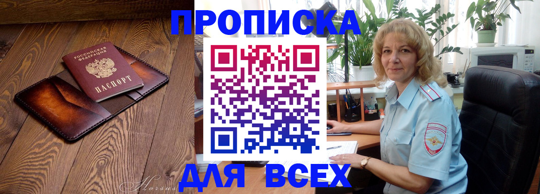 прописка для кредита в Ялте